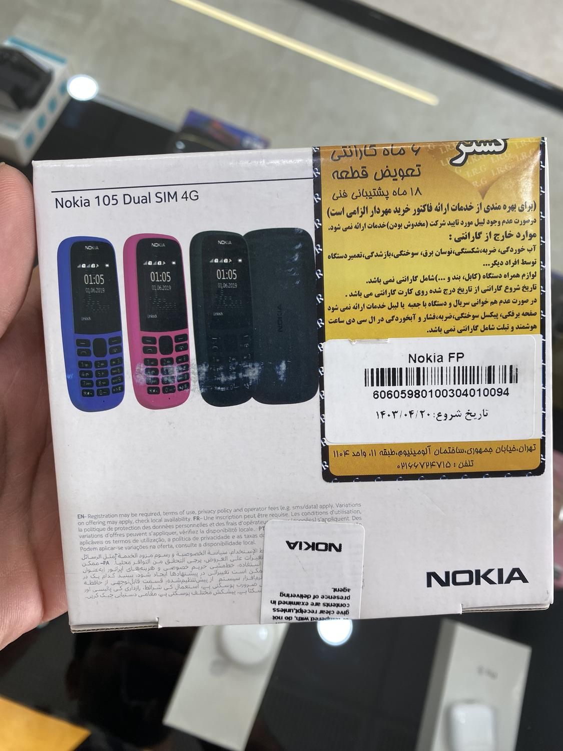 گوشی نوکیا 105